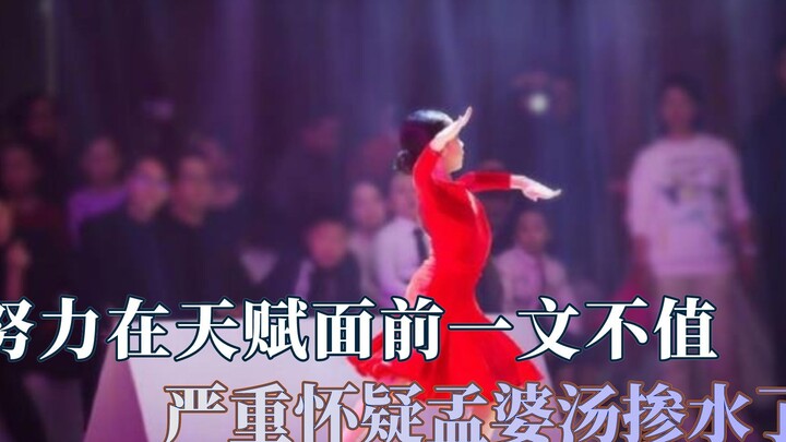 努力在天赋面前一文不值，严重怀疑孟婆汤掺水了