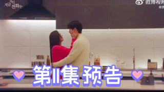 中字《现在拨打的电话》第11集预告，“熙珠啊”让熙珠和司彦陷入残酷命运束缚的人的真实身份和秘密是？【柳演锡+蔡秀彬】