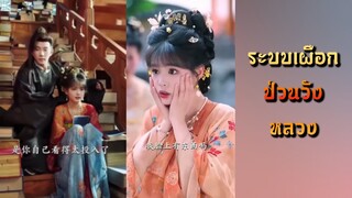 | พากย์ไทย | ระบบเผือกป่วนวังหลวง