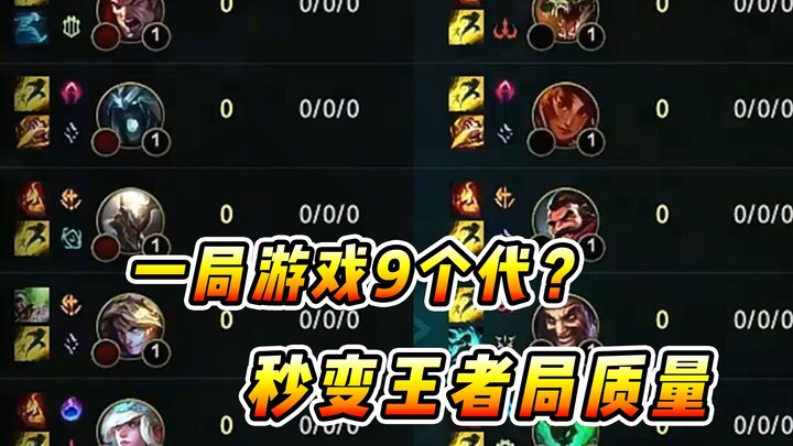 Vincent: 9 subs in one game, and only one local player? A Platinum-ranked match turns into a King-le