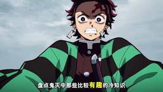 Check out some interesting little-known facts about Demon Slayer!