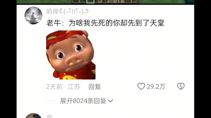 牛：请喂我花生