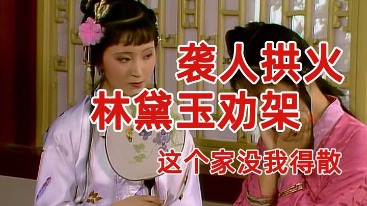 Năng lực giải quyết chuyện của Lâm Đại Ngọc mạnh đến mức nào?