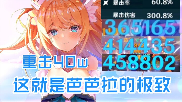 This is Barbara at her absolute best! Healing power boosted!
