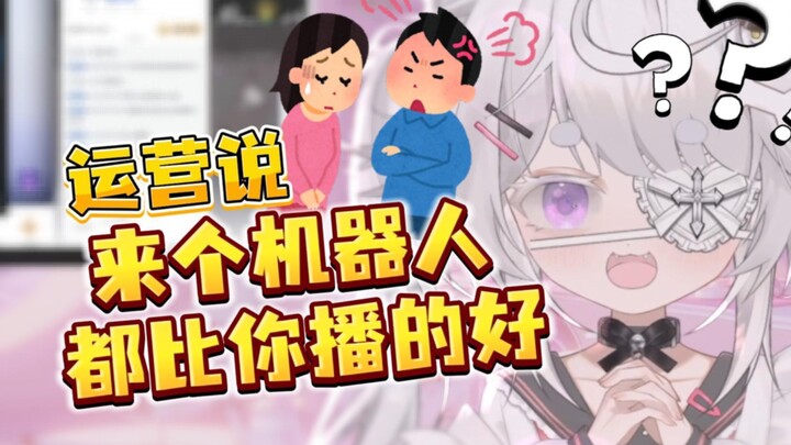 来个ai都比我播得好 你骂谁呢？