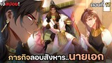 🏜ลอบสังหารนายเอก!🏜 | กษัตริย์อียิปต์จับผมทำเมีย (ตอน17) ตอนล่าสุด! พร้อมแจ้งข่าวเรื่องพี่อี้..