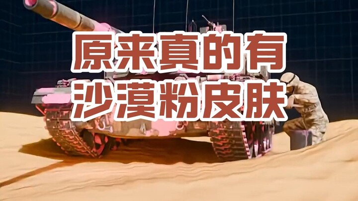 Ternyata memang ada warna kulit pasir gurun!