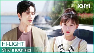 เสิ่นจวินเหยาสั่งให้สร้างทีมบริษัท | รักจากอนาคต EP17 | iQIYI Thailand