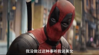 死侍与金刚狼 名场面