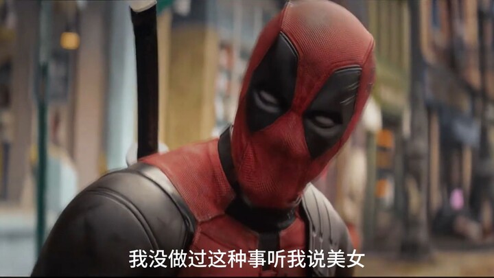 死侍与金刚狼 名场面