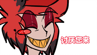 [Hell Inn/Ludian] I hate you coming~