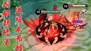 [The Real Rank-Pushing Beast] Nearly 80% win rate in 1500 games! This is the cooldown-focused Liu Ba