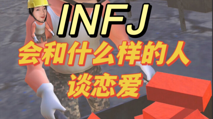【MBTI】Hãy cùng thảo luận cách thu hút INFJ một cách chính xác