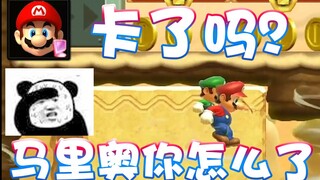 【超级小桀】马里奥你是不是掉线了？！快动啊