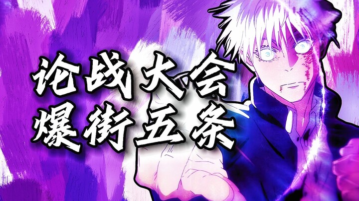 “ดราม่าถกเถียง” โกะโจ ซาโตรุแข็งแกร่งแค่ไหน?