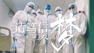 [Medical Documentary Mix x Please Believe in a Dream (Zhou Shen)] Facing illness, doctors can always