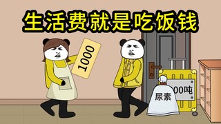 父母理解的生活费vs大学生理解的生活费