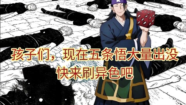 Trở thành nam chính game đam mỹ hoặc thay thế Gojo Satoru tham gia trận quyết chiến ở Shinjuku