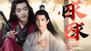 นักโทษ·แสวงหาความก้าวหน้า〔Xiao Zhan Narcissus Envy Shadow〕 ยึดครองตำแหน่งสูงแห่งพลังและอำนาจ (ปลอม) 