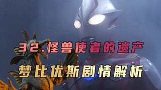 《梦比优斯奥特曼》剧情解析：放下仇恨有多难，这是归曼中怪兽使者与少年的续作