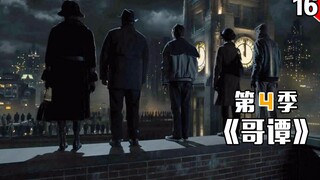 【长工】是什么让数万人一夜之间都上了天台准备跳楼自杀？《哥谭》第四季 第16集
