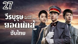 ตอนที่ 27