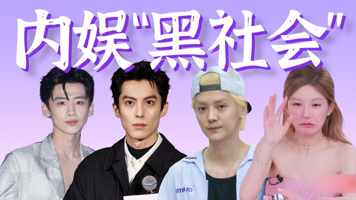 The "Mafia" of the Chinese Entertainment Industry Has Arrived! Get Out of the Way! The Internet is C