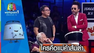 ใครคือแม่ค้าส้มตำ | Identity Thailand | เบ๊นซ์ อาปาเช่ Full HD