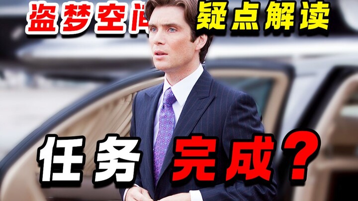 How Rigorous Is the Logic in “Inception”? Did the Protagonist Really Return to Reality?