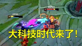 lol或将迎来大科技时代！