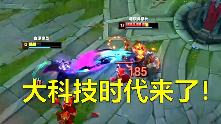 lol อาจกำลังจะเข้าสู่ยุคแห่งเทคโนโลยีขั้นสูง!