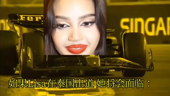 如果 Lisa 在泰国出道，她的竞争对手：