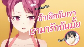 ถ้าเลิกกับเขา เรามารักกันมั้ย  พากย์นรก