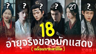 เหนือเมฆาชะตาลิขิต อายุจริงของ18นักแสดง My Journey to You ซีรีส์กระแสร้อนแรง ประวัตินักแสดง รีวิว