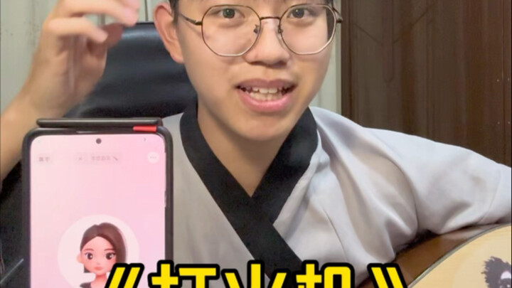 教一教徒豆这个《打火机》