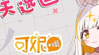 [Ke Ni] Am I a national V? I think I am, because I am from Henan.