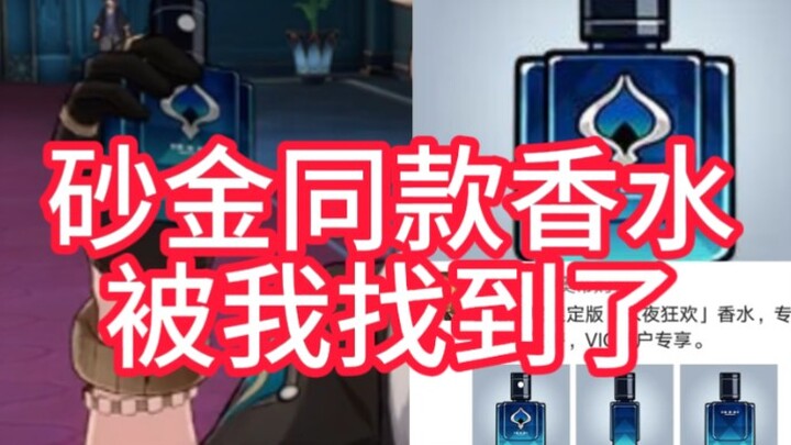 [Gold Dust Research History / Episode 6] Even the standby perfume is an insanely expensive limited e