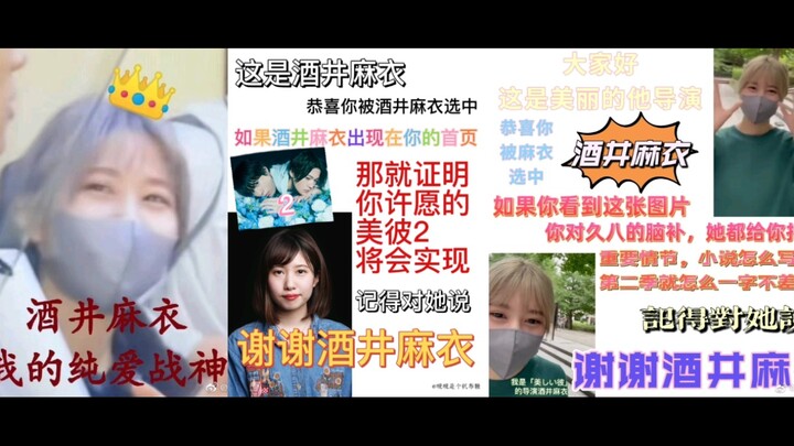 酒井麻衣女神说“我也希望第二季”的数据分析视频