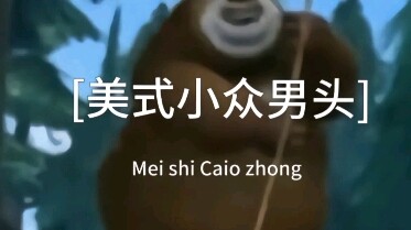 ทรงผมชายแนวอเมริกันนิช