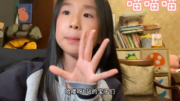 来B站啦！喵喵喵～