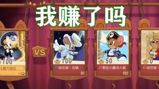 Tom and Jerry mobile game: Can you make money by singing beautiful girls?
