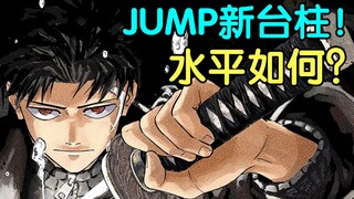 咒术鬼灭后，这部作品能否使JUMP重新伟大？几分钟了解少年JUMP下一代台柱《神乐钵》！