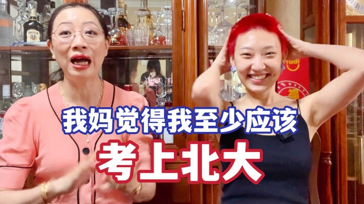 How did my Peking University-graduated mother teach me? The fortunes and misfortunes of the Haidian 
