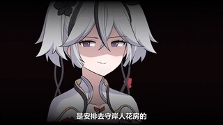 Is this trick of yours serious? [Mingchao Animation]