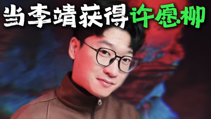 Ketika Li Jing memperoleh [Pohon Willow Permohonan]