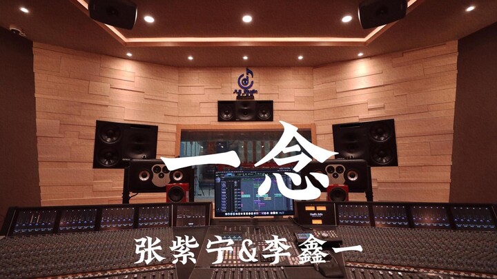 จางจื่อหนิง & หลี่ซินอี “หนึ่งความคิด” ฟังเสียงดังในสตูดิโอบันทึกเสียงหรูหราหลักล้าน