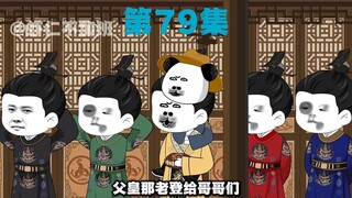79集--苏州暴动