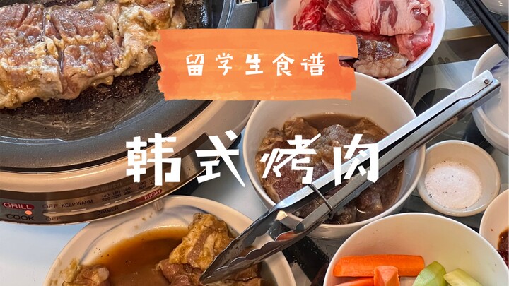 นักเรียนต่างชาติจะเตรียมบาร์บีคิวเกาหลีสุดอลังการที่บ้านได้อย่างไร