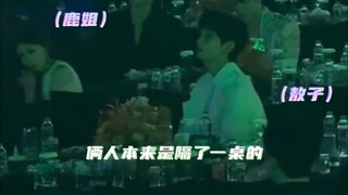 鹿姐敖子上台领奖这段真的狂代一些娱乐圈文啊！原来敖子是被鹿姐叫到她那桌的诶！哥嫂你俩速速二搭现偶吧！ "白鹿  "敖瑞鹏