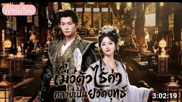 เกิดใหม่เป็นทายาทคนสุดท้าย_ โดนเจ้าหญิงลวงใส่ร้ายเพื่อใช้อำนาจ
